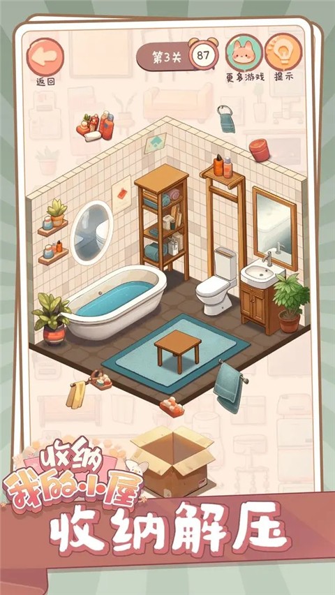 收纳我的小屋游戏