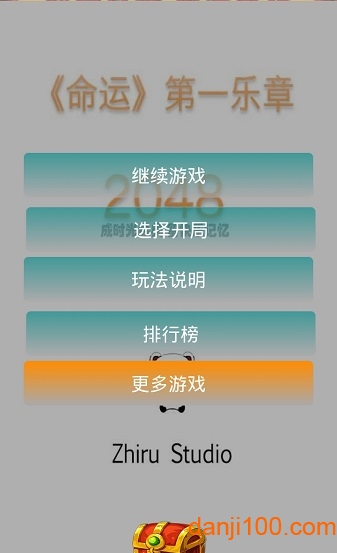 悟空传说2048游戏截图2
