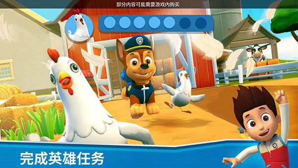 汪汪队救援世界游戏(PAWPatrolRescueWorld)截图1