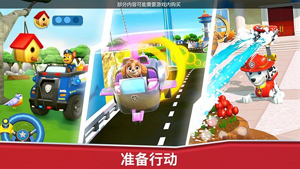 汪汪队救援世界游戏(PAWPatrolRescueWorld)截图3