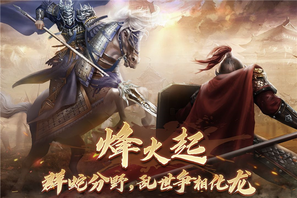 隋唐英杰传神将版手游截图1