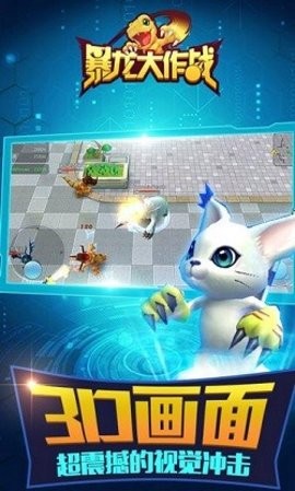 暴龙大作战手游截图2