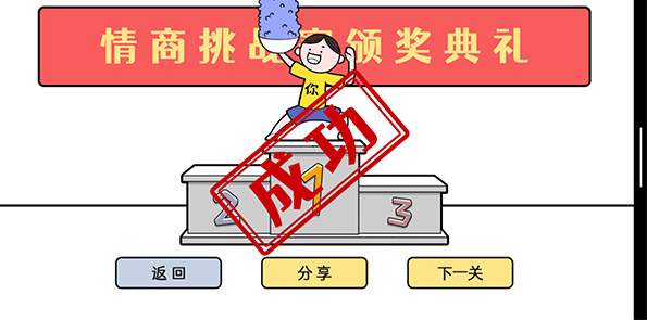情商天花板游戏截图3