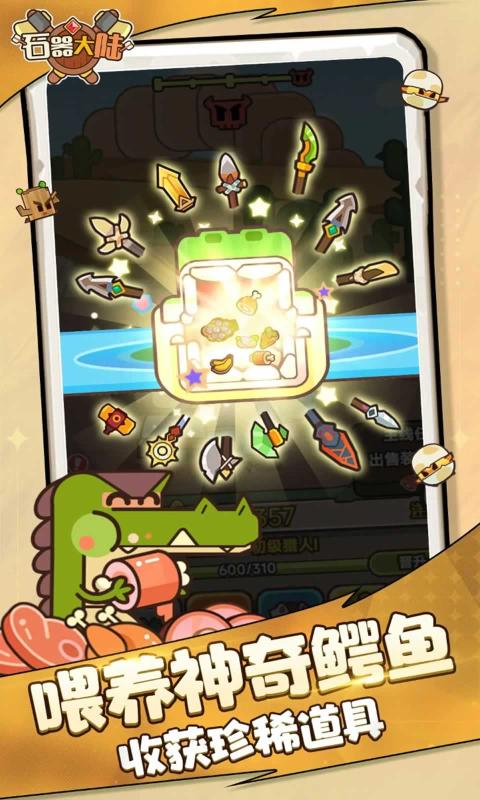 石器大陆手游截图2