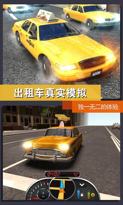 模拟城市救援游戏