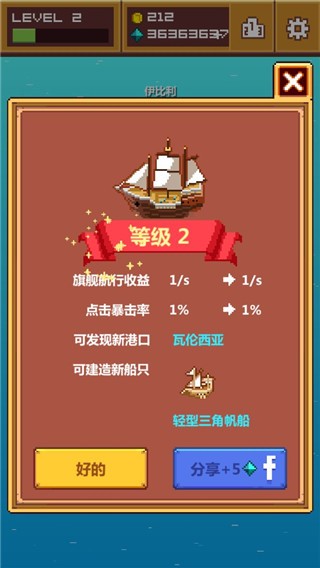 像素大航海游戏截图2
