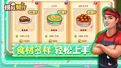 模拟餐厅经营游戏
