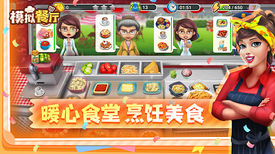 模拟餐厅经营游戏