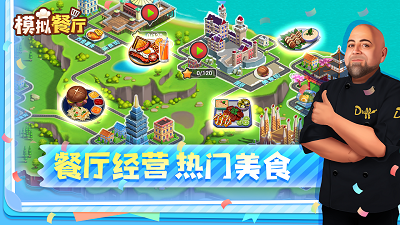 模拟餐厅经营游戏