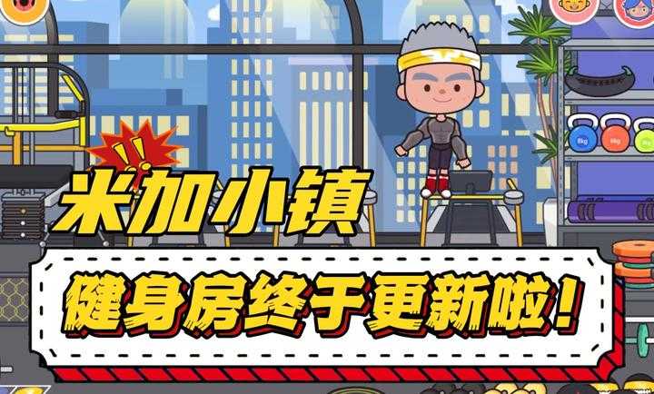 米加小镇日常手机版截图1
