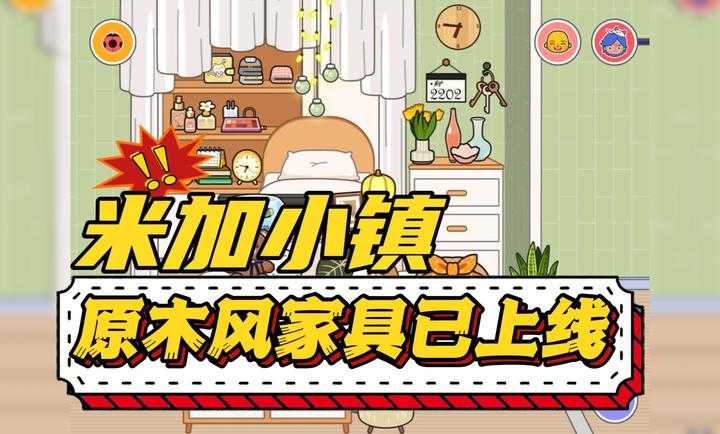 米加小镇日常手机版截图2