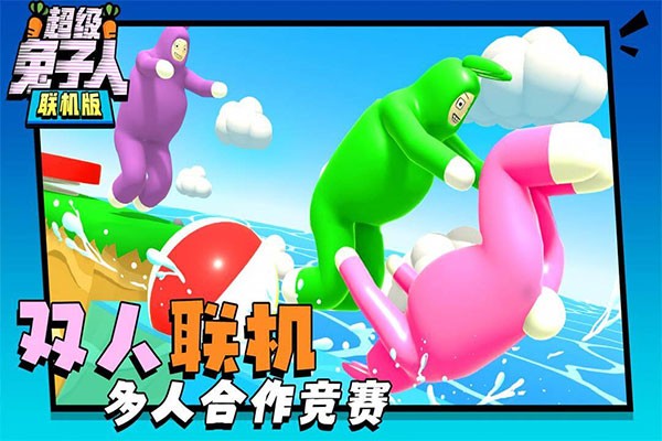 超级兔子人大冒险游戏