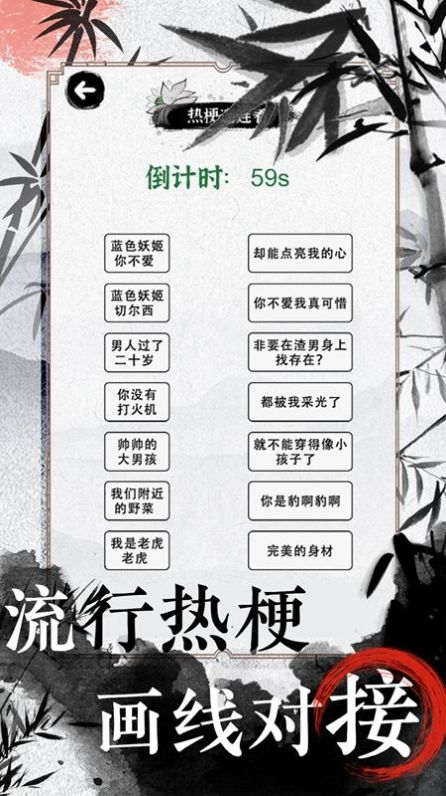 文字脑洞风暴游戏