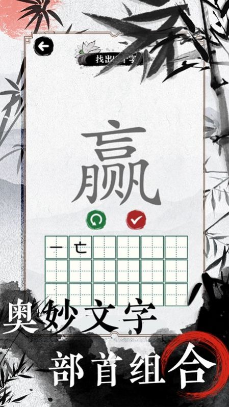 文字脑洞风暴游戏