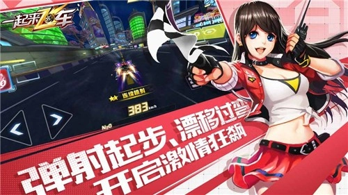 一起来飞车游戏截图1