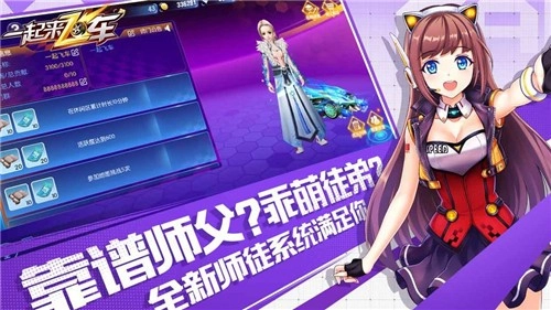 一起来飞车游戏截图3