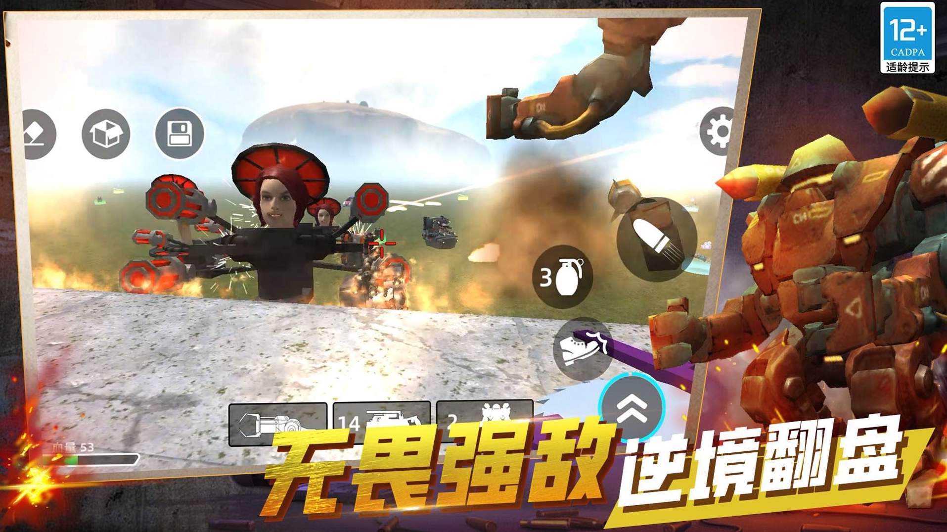 火力全开激战界游戏截图1