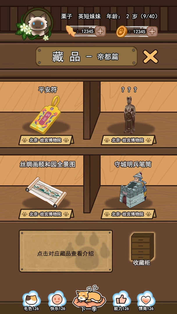 萌猫养成记游戏