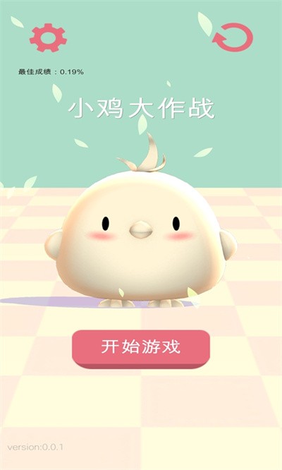 小鸡大作战正版截图3