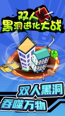 黑洞进化吞噬