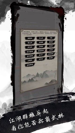 人在江湖游戏截图2