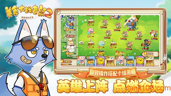 美食大战老鼠手游截图1