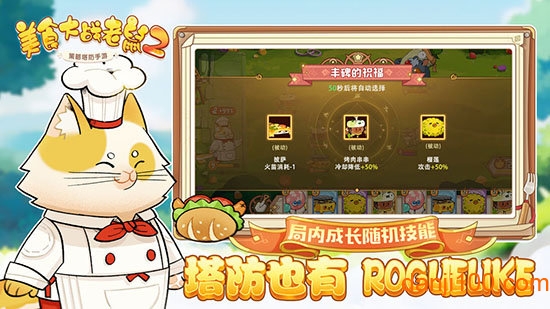 美食大战老鼠手游截图2