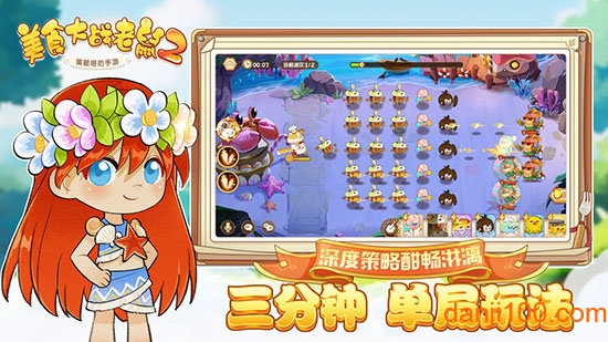 美食大战老鼠手游截图3