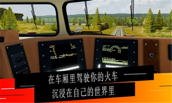 火车模拟器2游戏截图2