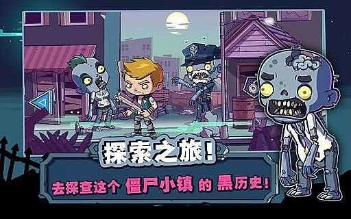 僵尸特工队游戏截图2