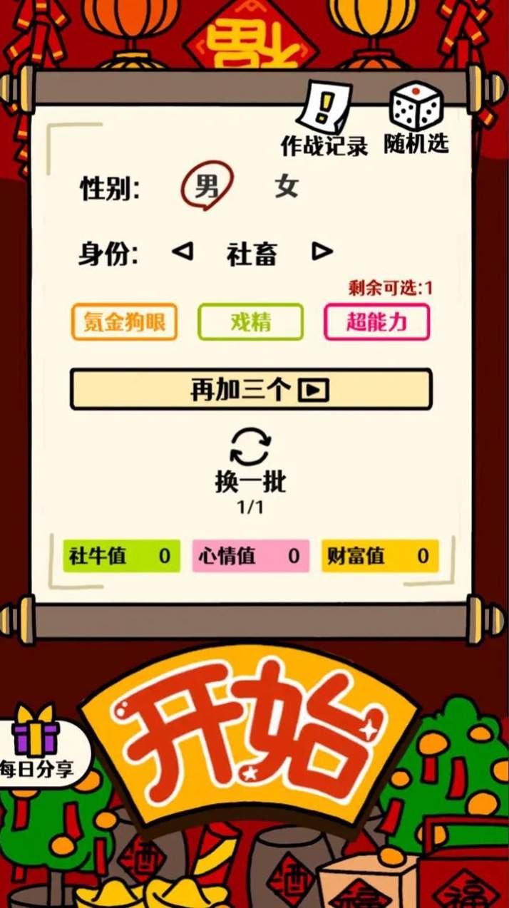 走亲戚大作战游戏截图1