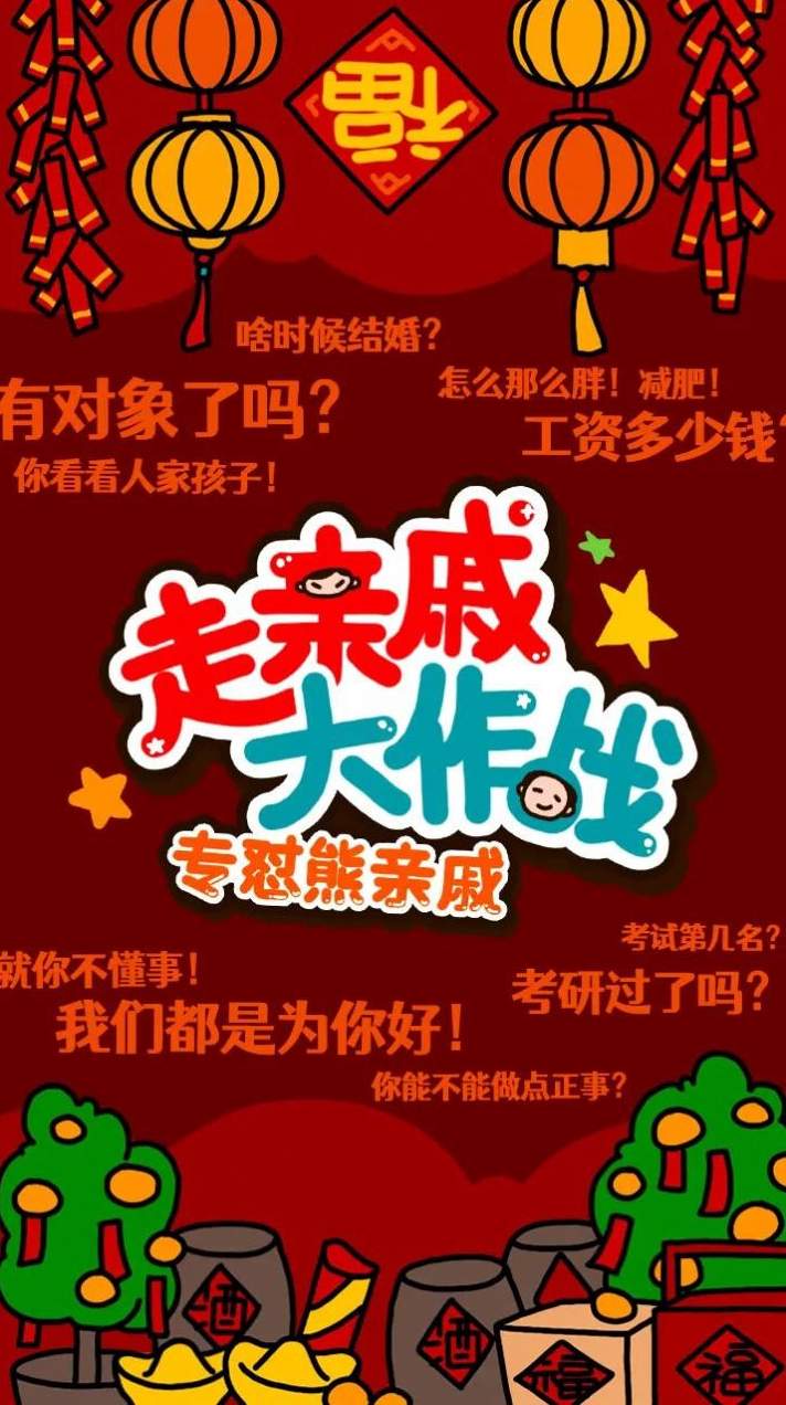 走亲戚大作战游戏截图2