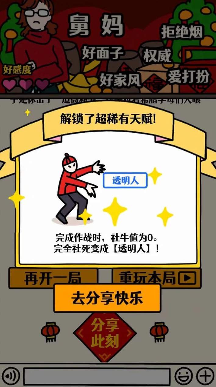 走亲戚大作战游戏截图3