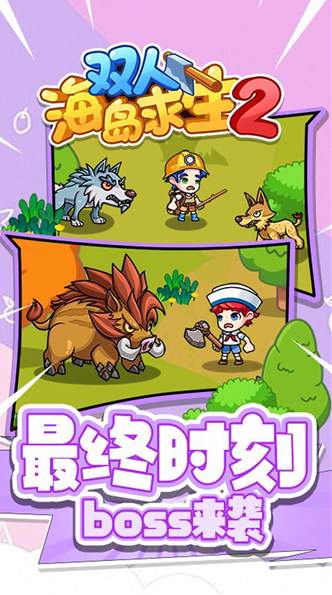 海岛求生记安卓版截图3