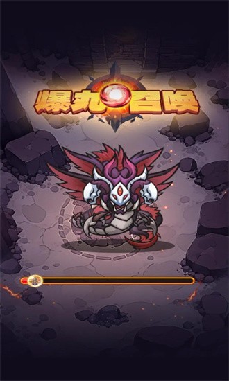 爆丸召唤手机版截图1