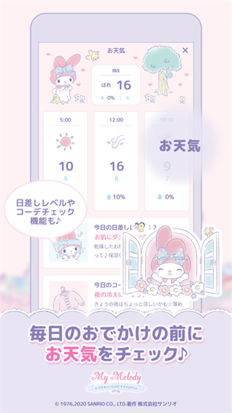mymelody官方正版截图2