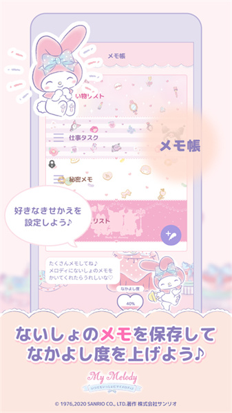 mymelody官方正版截图3