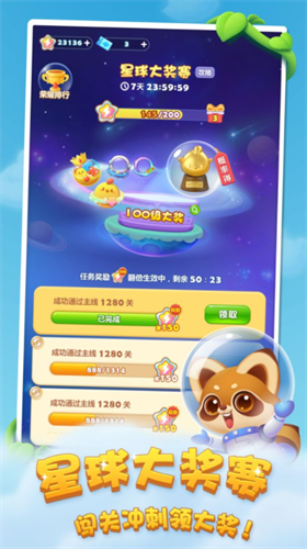 开心消消乐2026截图2