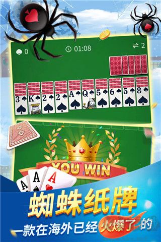 经典蜘蛛纸牌安卓版截图1