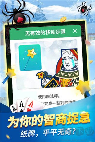 经典蜘蛛纸牌安卓版截图2