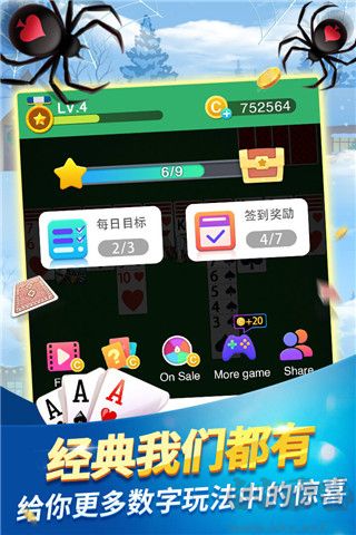 经典蜘蛛纸牌安卓版截图3