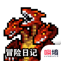 极限冒险日记游戏