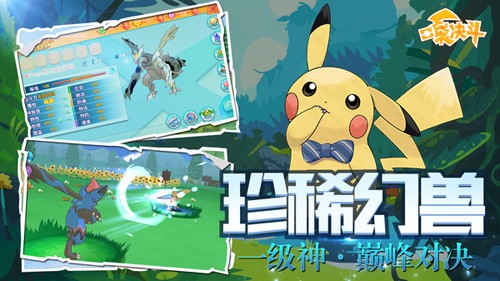 怪物口袋决斗游戏