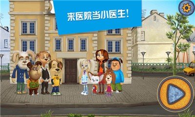 托卡城市小小世界app截图3