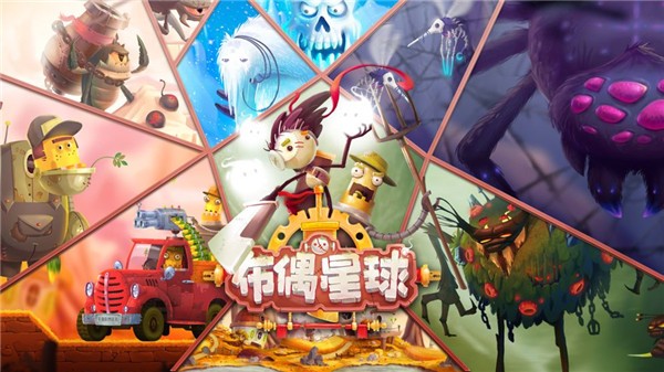 布偶星球：冒险截图1