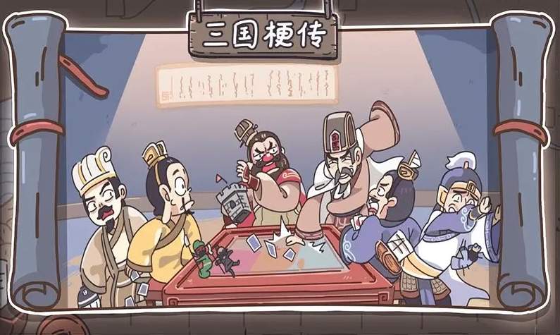 爆笑三国梗传