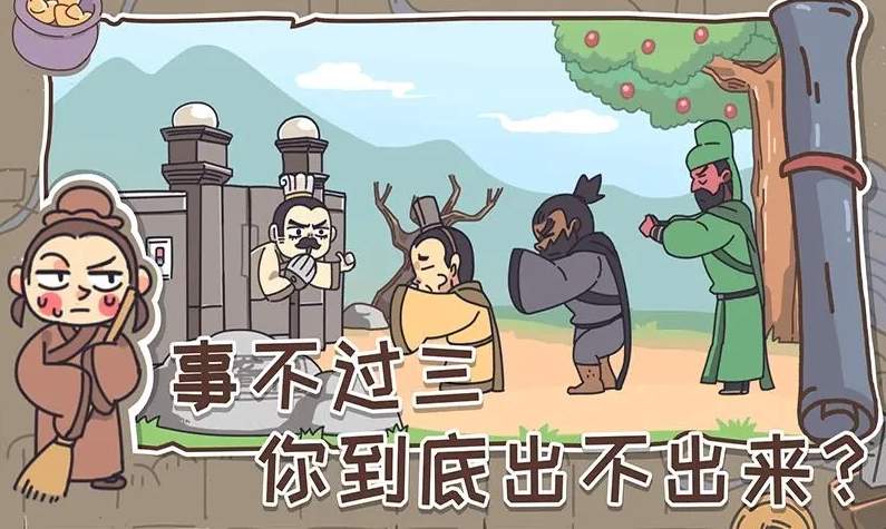 爆笑三国梗传