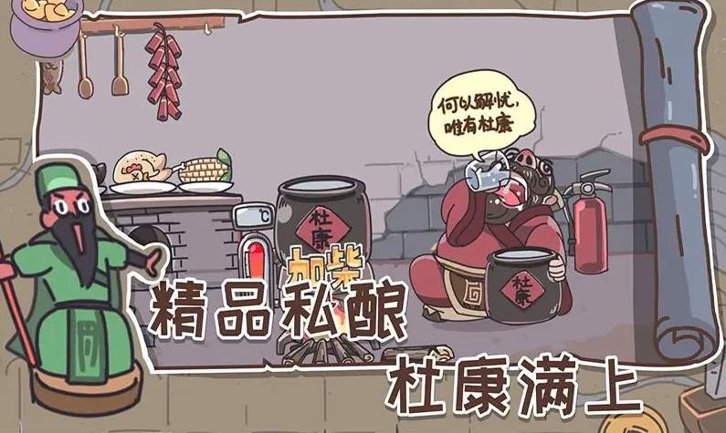 爆笑三国梗传