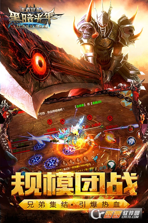 降魔传奇:黑暗光年手机版
