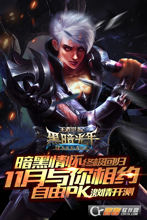 降魔传奇:黑暗光年手机版